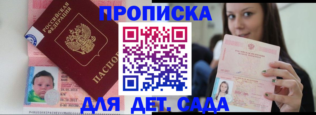 прописка штамп в Заринске