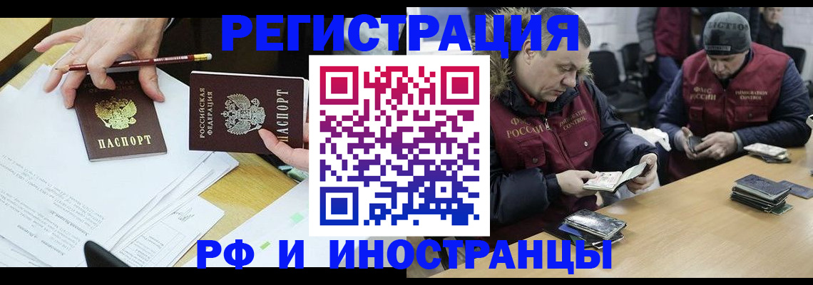 временная регистрация недорого в Заринске